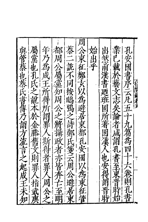 60643-静虚斋惜阴录三 (明)顾应祥撰.pdf_第3页