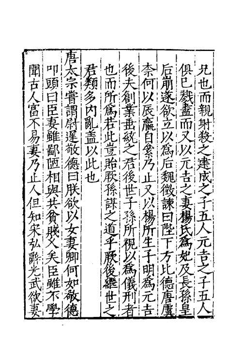 60644-静虚斋惜阴录五 (明)顾应祥撰.pdf_第3页