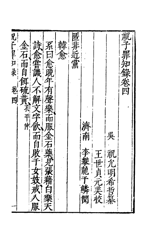 60649-祝子罪知录三 (明)祝允明撰.pdf_第2页