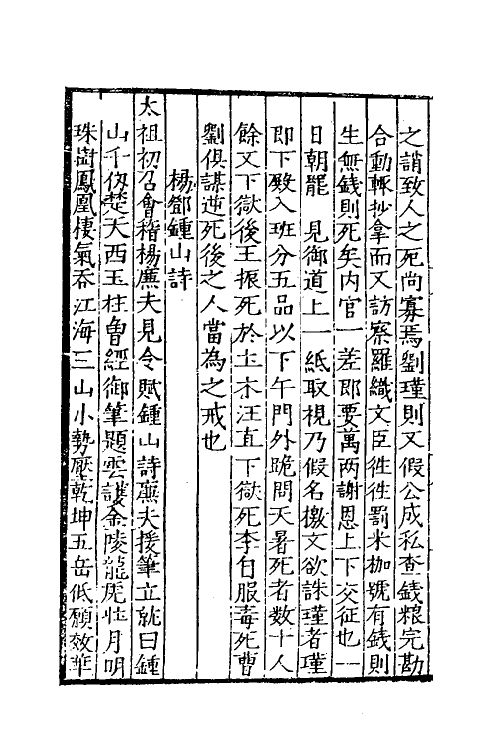 60654-七修类稿五 (明)郎瑛撰.pdf_第3页