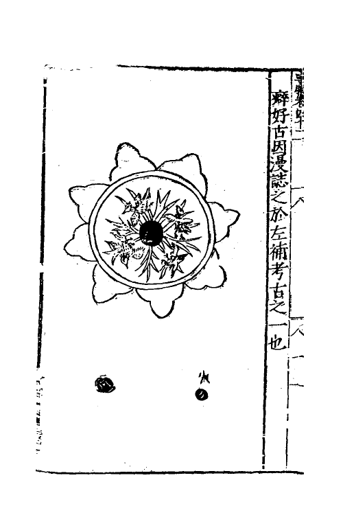 60656-七修类稿十三 (明)郎瑛撰.pdf_第3页