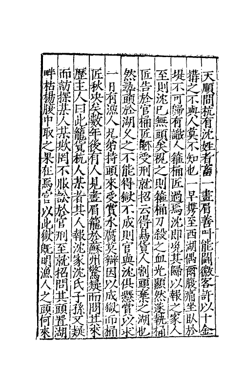 60660-七修类稿十四 (明)郎瑛撰.pdf_第3页