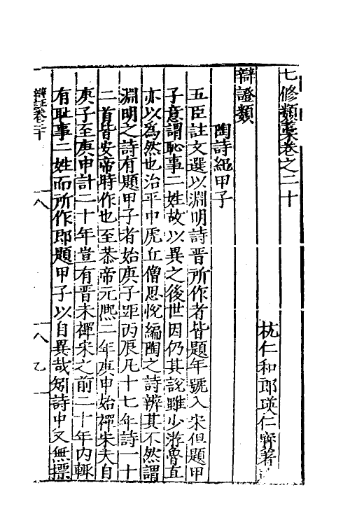 60662-七修类稿七 (明)郎瑛撰.pdf_第2页