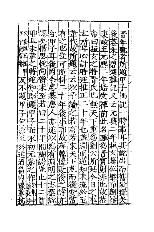 60662-七修类稿七 (明)郎瑛撰.pdf_第3页