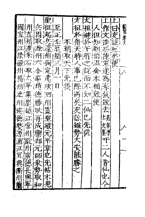 60665-七修类稿四 (明)郎瑛撰.pdf_第3页