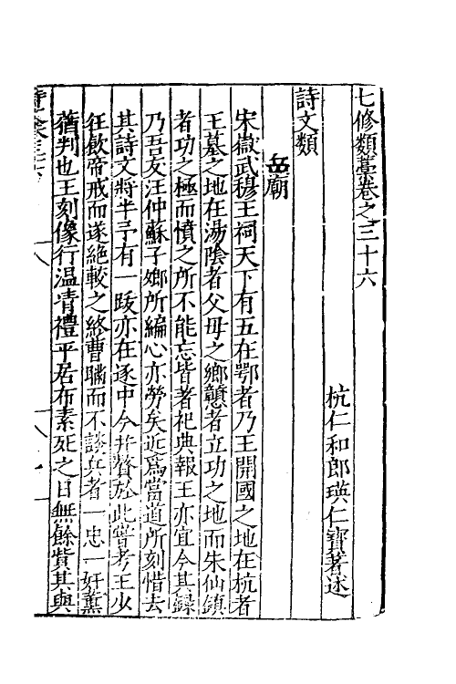 60667-七修类稿十二 (明)郎瑛撰.pdf_第2页