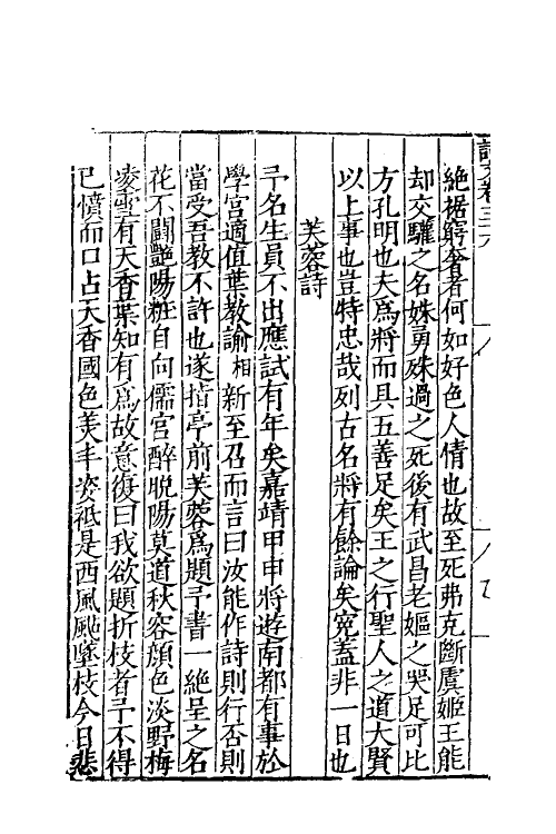 60667-七修类稿十二 (明)郎瑛撰.pdf_第3页