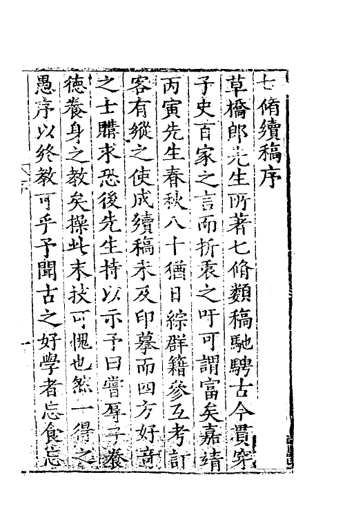 60668_七修续稿.pdf_第2页