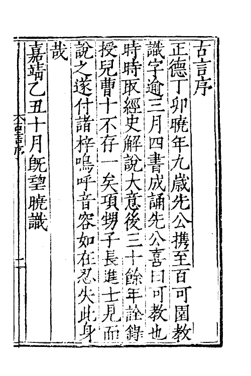 60669-古言一 (明)郑晓撰.pdf_第2页