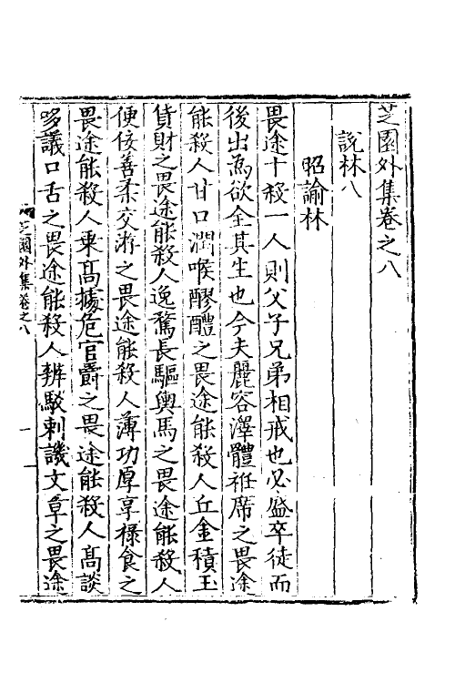 60672-芝园外集四 (明)张时彻撰.pdf_第2页