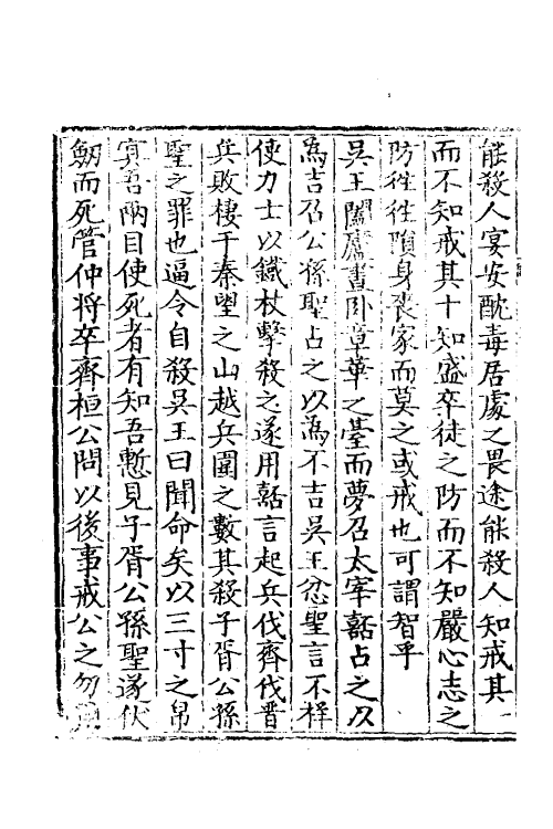 60672-芝园外集四 (明)张时彻撰.pdf_第3页