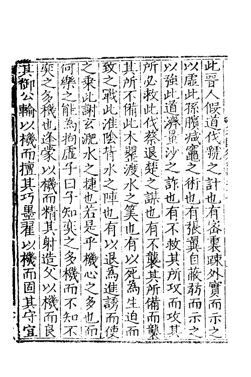 60673-芝园外集七 (明)张时彻撰.pdf_第3页