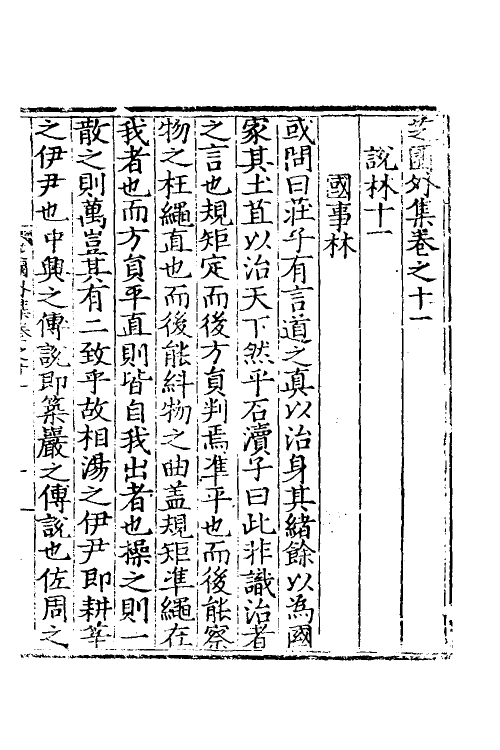 60675-芝园外集五 (明)张时彻撰.pdf_第2页