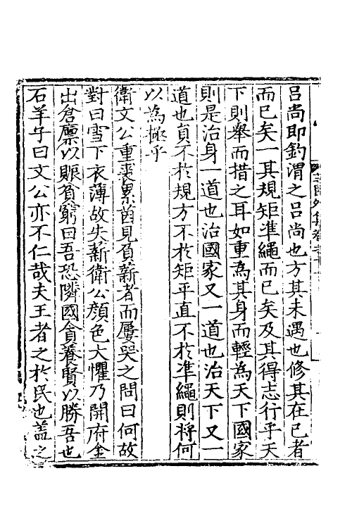 60675-芝园外集五 (明)张时彻撰.pdf_第3页