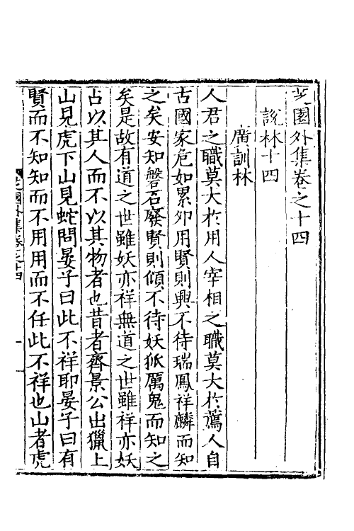 60678-芝园外集六 (明)张时彻撰.pdf_第2页