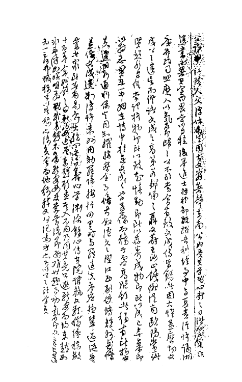 60682-畏斋薛先生绪言一 (明)薛甲撰.pdf_第2页