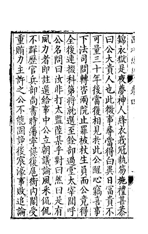 60689-泾林续记二 (明)周玄喡撰.pdf_第3页