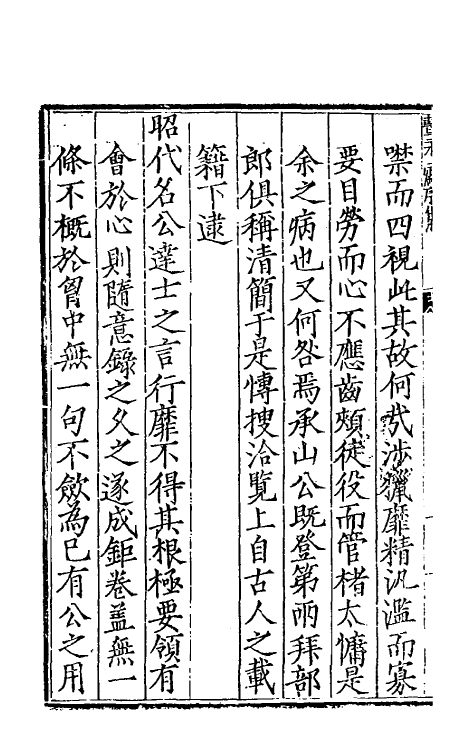 60690-书永编一 (明)宋岳撰.pdf_第3页