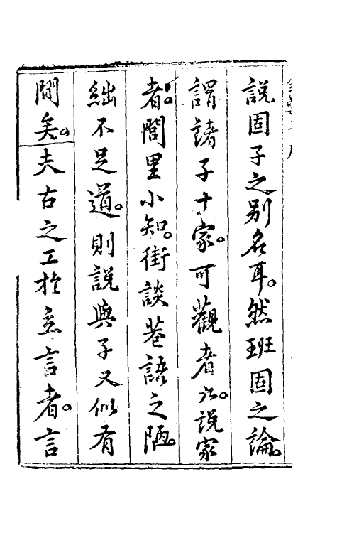 60692-金罍子一 (明)陈绛撰.pdf_第3页