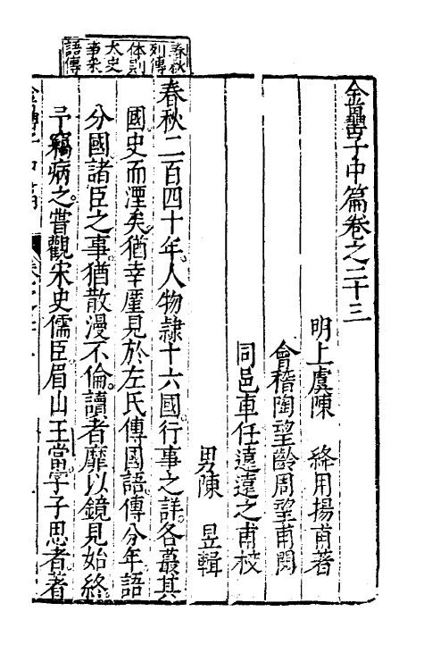 60694-金罍子十一 (明)陈绛撰.pdf_第2页