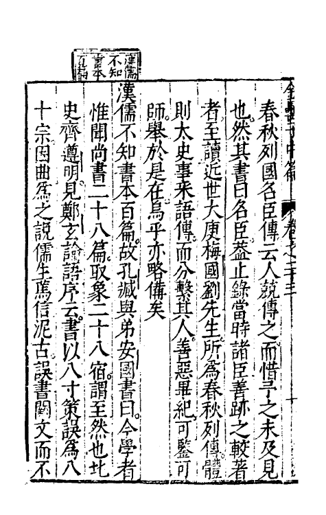 60694-金罍子十一 (明)陈绛撰.pdf_第3页