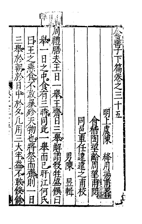 60695-金罍子十六 (明)陈绛撰.pdf_第2页