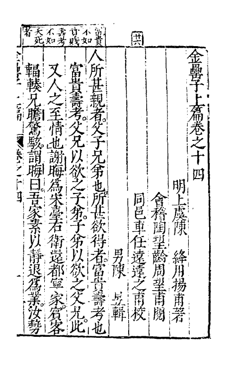 60697-金罍子七 (明)陈绛撰.pdf_第2页