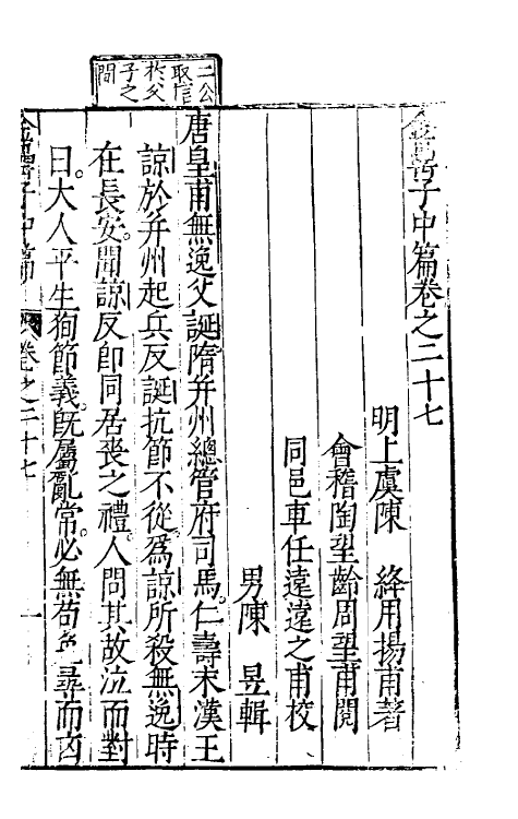 60702-金罍子十三 (明)陈绛撰.pdf_第2页