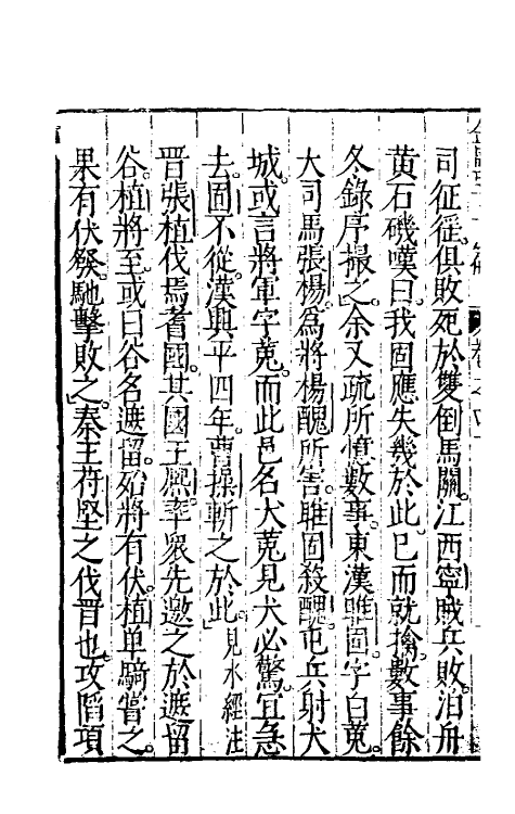 60703-金罍子十八 (明)陈绛撰.pdf_第3页