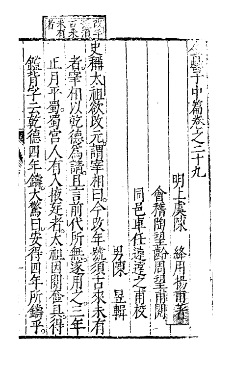 60706-金罍子十四 (明)陈绛撰.pdf_第2页