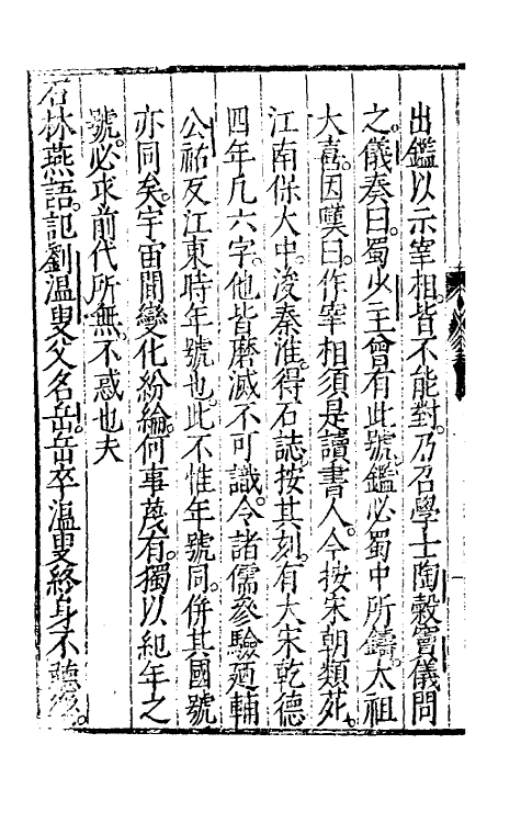 60706-金罍子十四 (明)陈绛撰.pdf_第3页