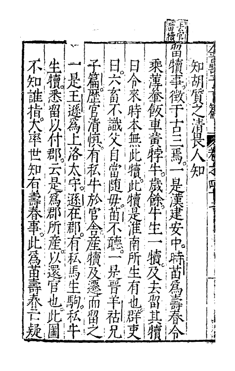 60707-金罍子十九 (明)陈绛撰.pdf_第3页