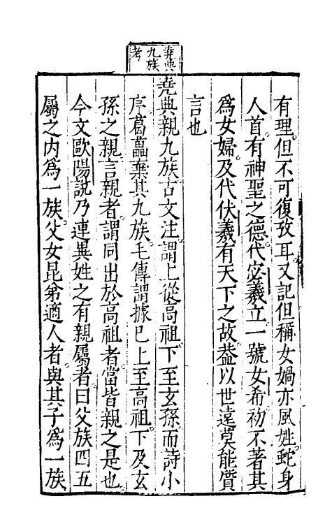 60709-金罍子十 (明)陈绛撰.pdf_第3页