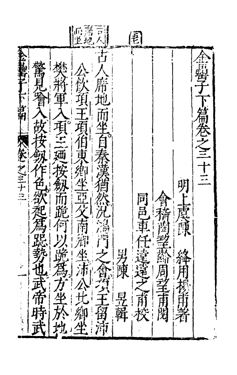 60710-金罍子十五 (明)陈绛撰.pdf_第2页