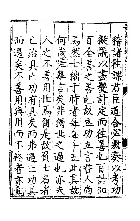 60711-蓬窗日录一 (明)陈全之撰.pdf_第3页