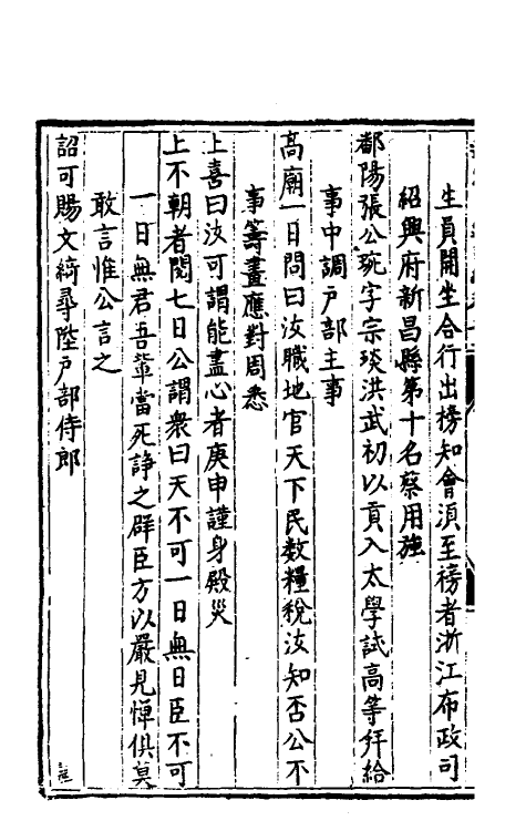 60713-蓬窗日录五 (明)陈全之撰.pdf_第3页