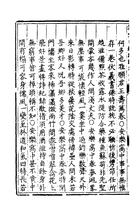 60718-蓬窗日录八 (明)陈全之撰.pdf_第3页