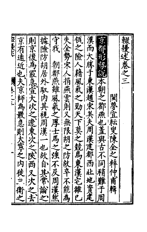 60720-辍耰述二 (明)陈全之撰.pdf_第2页