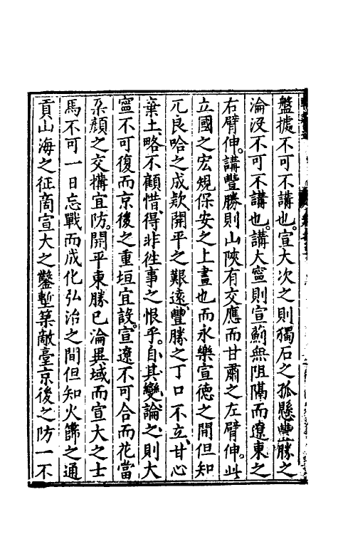 60720-辍耰述二 (明)陈全之撰.pdf_第3页