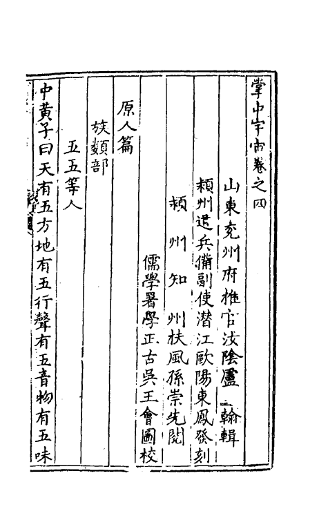 60722-掌中宇宙三 (明)卢翰撰.pdf_第2页