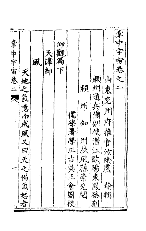 60725-掌中宇宙二 (明)卢翰撰.pdf_第2页