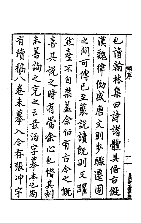 60729-四友斋丛说一 (明)何良俊撰.pdf_第3页