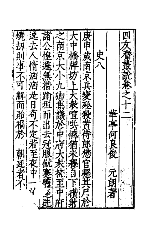 60730-四友斋丛说五 (明)何良俊撰.pdf_第2页