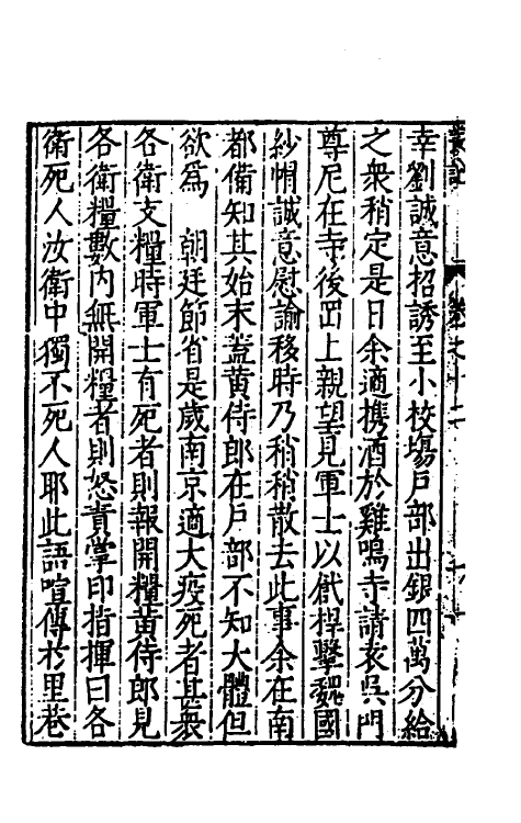 60730-四友斋丛说五 (明)何良俊撰.pdf_第3页