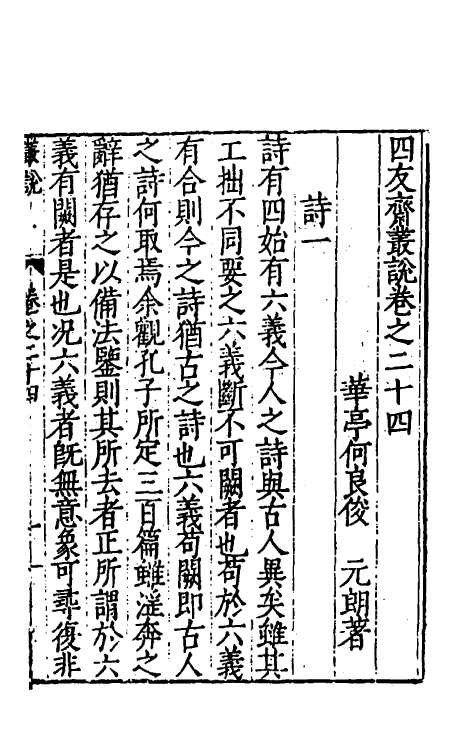 60731-四友斋丛说九 (明)何良俊撰.pdf_第2页