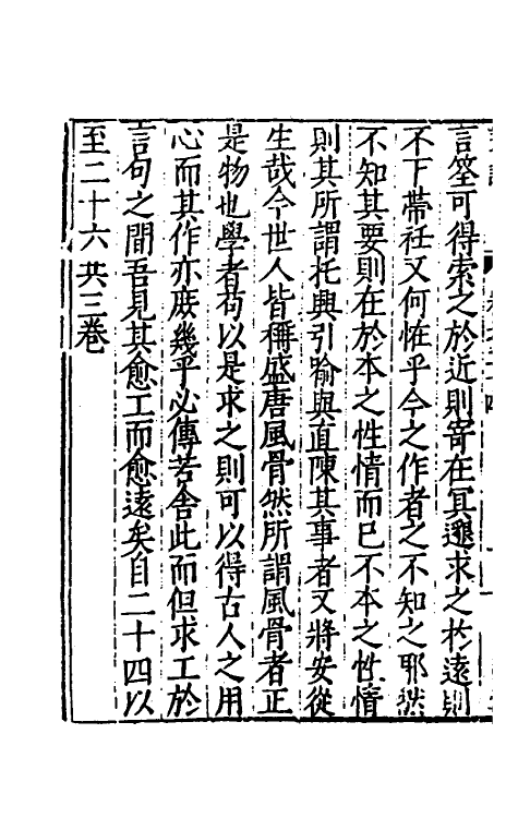 60731-四友斋丛说九 (明)何良俊撰.pdf_第3页