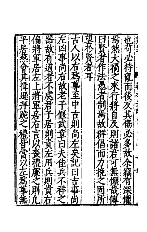 60732-四友斋丛说十三 (明)何良俊撰.pdf_第3页