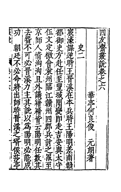 60736-四友斋丛说三 (明)何良俊撰.pdf_第2页