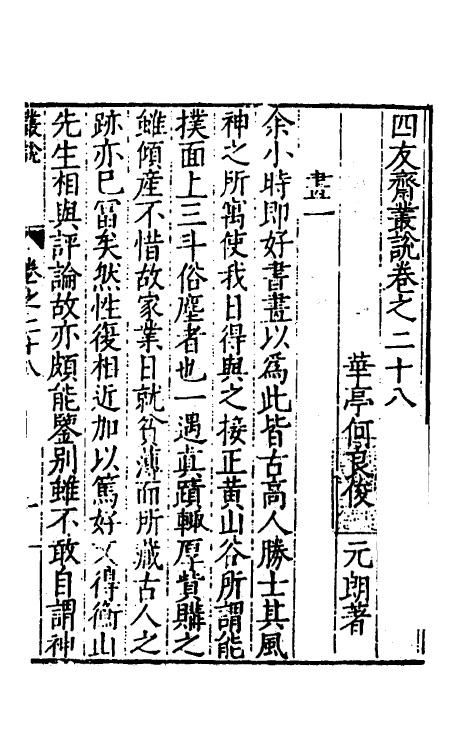 60738-四友斋丛说十一 (明)何良俊撰.pdf_第2页