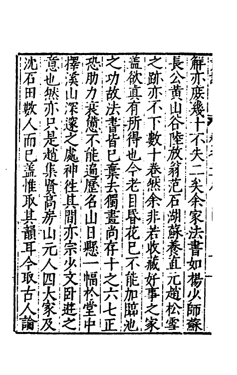 60738-四友斋丛说十一 (明)何良俊撰.pdf_第3页